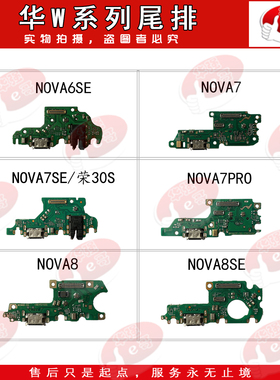e哥尾插小板排线适用于 nova6se7 7se 7pro 8 8pro 8se P40青 30S