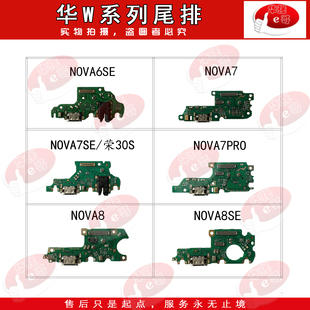 e哥尾插小板排线适用于 nova6se7 7se 7pro 8 8pro 8se P40青 30S