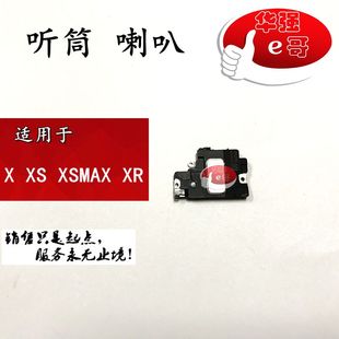 适用于 x xs xsmax xr 听筒 排线 扬声器 喇叭