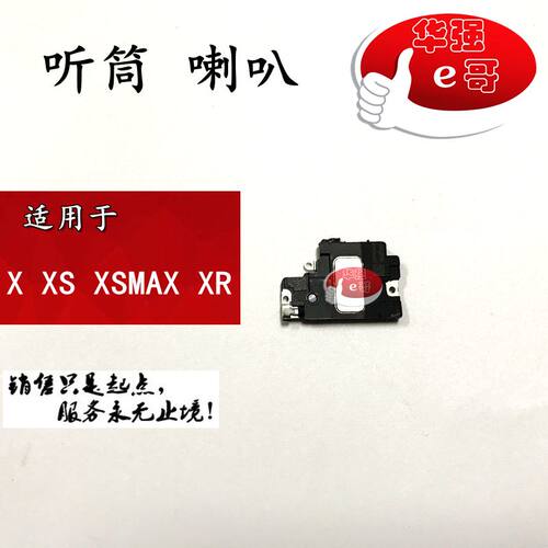 苹果手机听筒排线扬声器喇叭