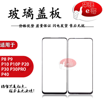 e哥盖板适用于 P7/P8/P9/P10/PLUS/P20/P30/P40/PRO/P50