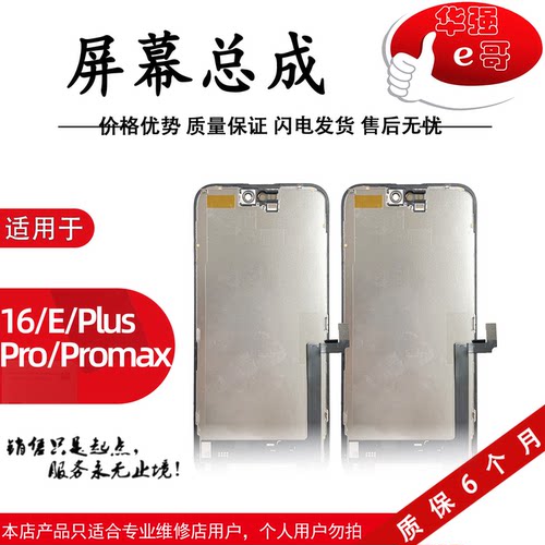 质哒优屏幕总成适用于苹果16 16Pro 16ProMax 16Plus 16E