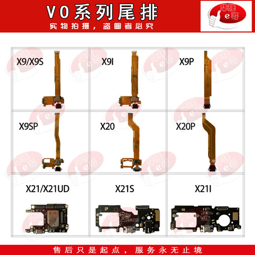 VIVO手机尾插排线充电口适用于