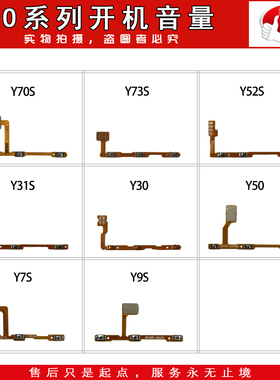 e哥开机音量排线适用于 Y70S iQOOU1 Y73S Y52S Y50Y30 Y9S Y31S