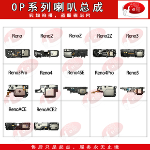 喇叭总成适用于 Reno/2/Z/2Z/3/4/5/6/PRO/4SE/5SE/5K/ACE/2/K7