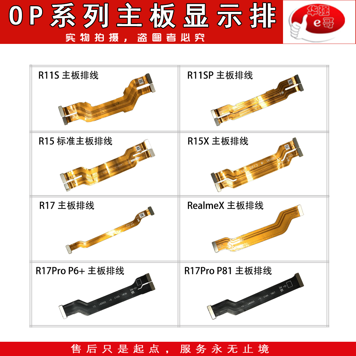 主板显示连接排线适用 R11S/plus/R15/R17/pro/R15X/RealmeX/C35 3C数码配件 手机零部件 原图主图