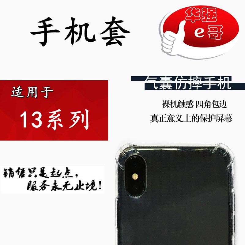 手机套超薄防摔硅胶软壳适用于 13 13pro MAX 13mini