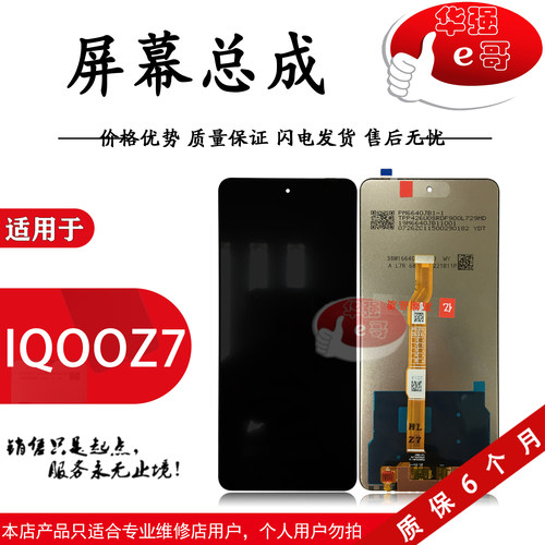 e哥屏幕总成适用于vivoiqoo