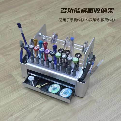 手机钟表数码维修多功能收纳架