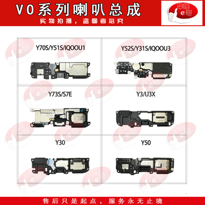 喇叭总成适用于iQOOU1/Y70S/Y51S/Y73S/Y52S/Y31S/Y3/Y30/U3X/Y50