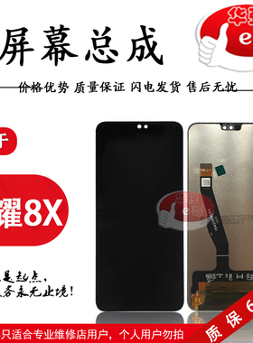 e哥屏幕适用于 畅玩 荣耀8X 8Xmax JSN-AL00A触摸液晶 屏幕 总成