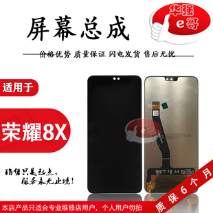 JSN 總成 榮耀8X e哥屏幕適用于 8Xmax 屏幕 暢玩 AL00A觸摸液晶