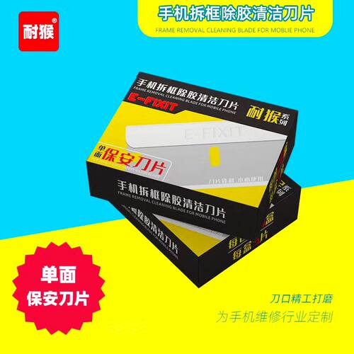适用于手机维修拆框清洁保安刀片