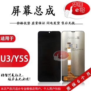 y19液晶屏幕总成 Y5S总成 Y5S e哥屏幕适用于 U3总成