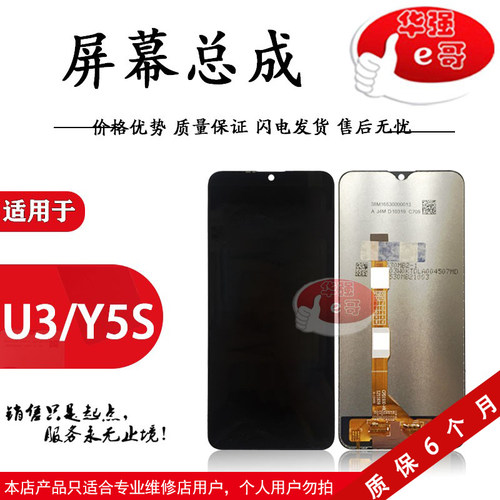 屏幕液晶适用于u3总成y5s