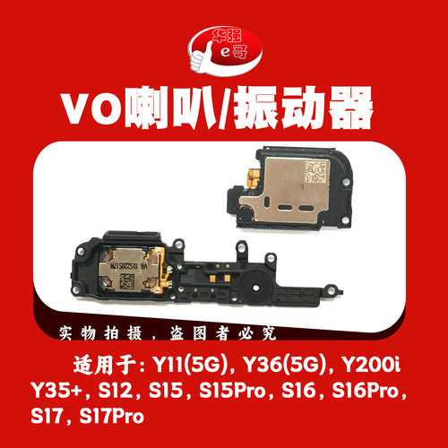 e哥喇叭适用于 Y11 Y36 Y200i Y35+ S12 S15 S16 S17 PRO