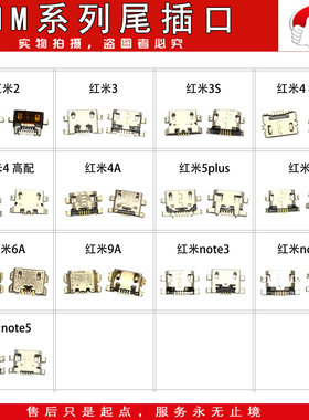 e哥尾插口适用于 红米/Note/2/3/4/4A/5/5A/6/6A/7/7A/5PLUS/9A