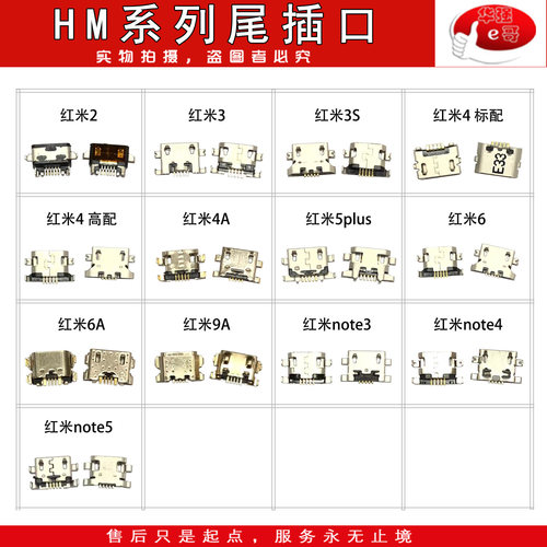 e哥尾插口适用于 红米/Note/2/3/4/4A/5/5A/6/6A/7/7A/5PLUS/9A