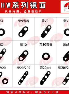 镜面适用于 荣耀/8X/9X/9/9i/V9/play/10/V10/V20/20/S/20i/青春