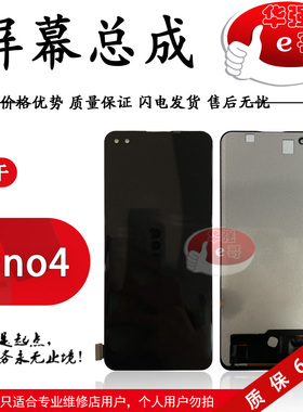 e哥屏幕液晶总成TFT单片适用于 Reno4