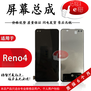 e哥屏幕液晶总成TFT单片适用于 Reno4