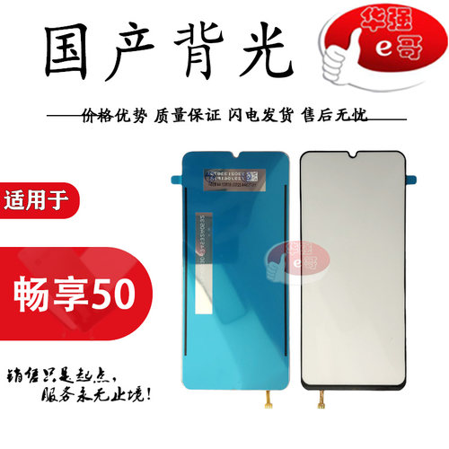 e哥背光灯背光板适用于华为系列