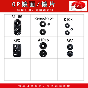 e哥镜片镜面适用于 A1 Pro A97 Reno9 10 Pro 9Pro+ K10X K9X
