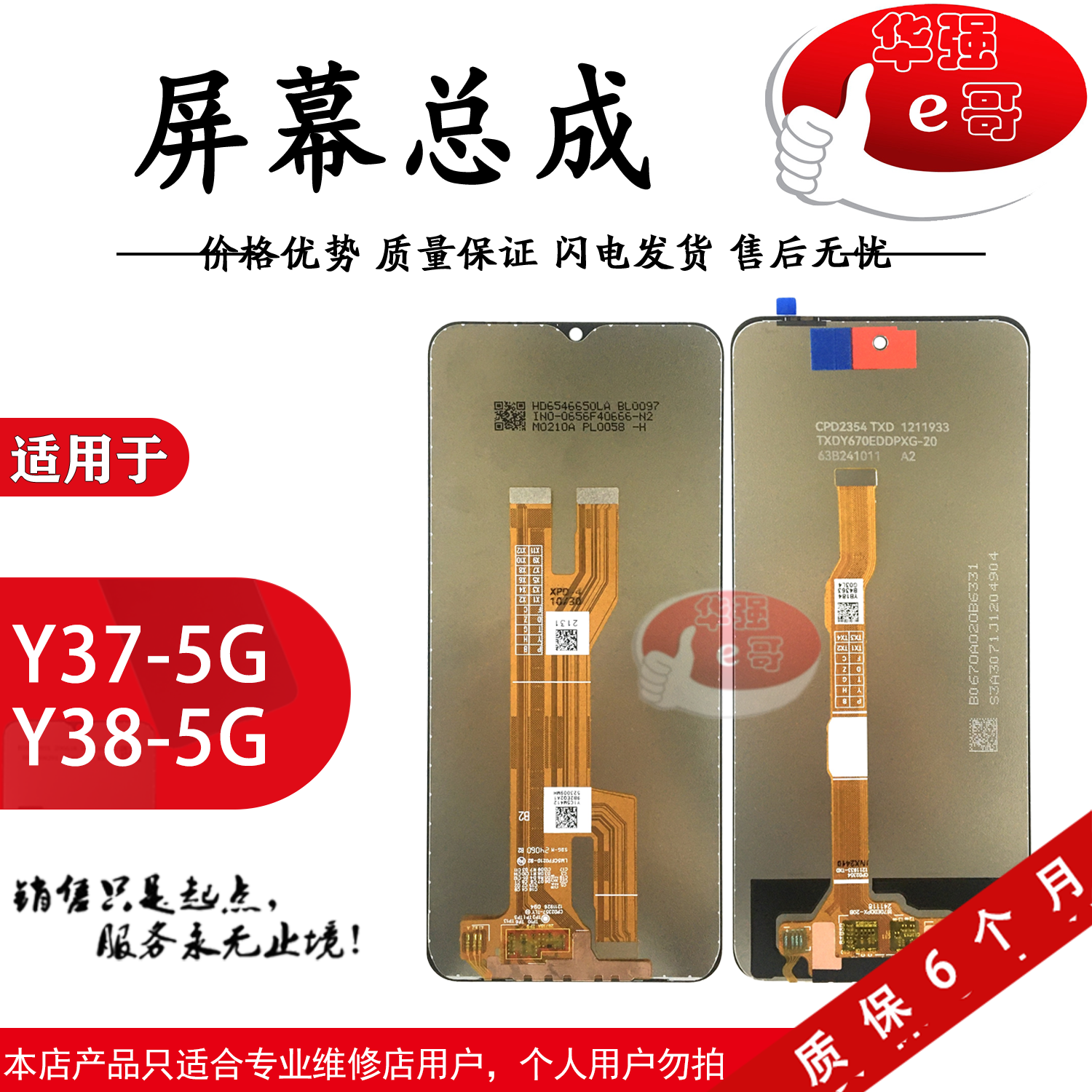 质哒优屏幕总成适用于 Y37 Y38 新款 5G Y18 Y18E Y28S Y37Pro
