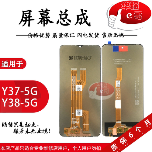 质哒优屏幕总成适用于 Y37 Y38 新款 5G Y18E Y28S Y37Pro Y200+