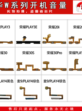 e哥开机音量排线适用 荣耀20/i/30/S/Pro/Play4tPro/Play3/3e/30s