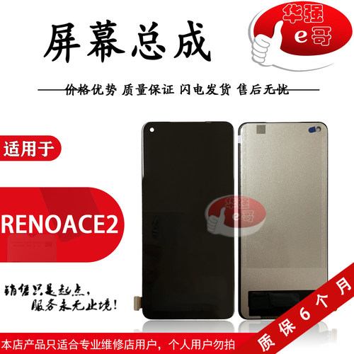 e哥屏幕总成适用于RenoACE2