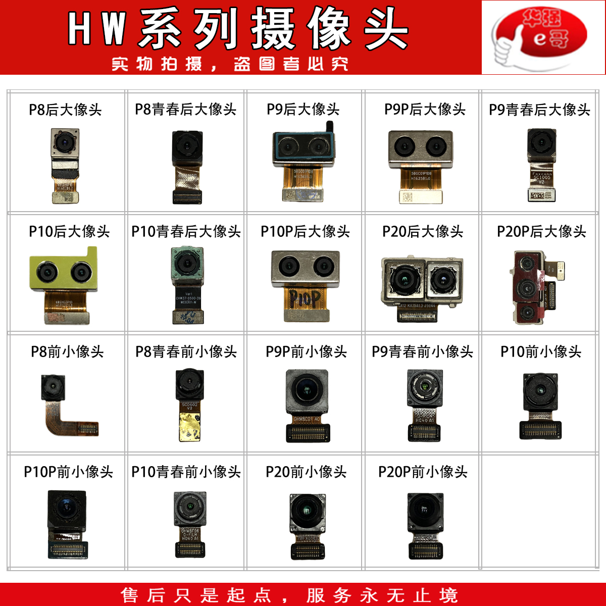 e哥前后摄像头适用于 P8/P9/P10/G9/青春/PLUS/P20/PRO 3C数码配件 手机零部件 原图主图