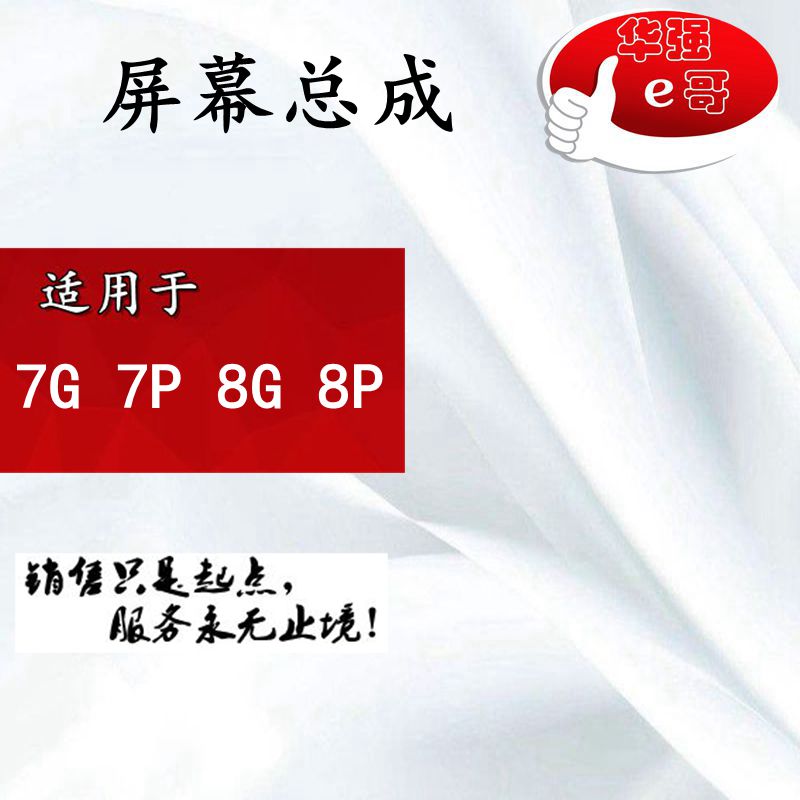 e哥屏幕总成 7G 7P 8G 8P 7代 8代 4.7 5.5 7plus 8plus 3C数码配件 手机零部件 原图主图