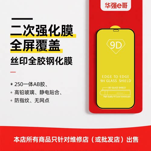 华为荣耀半屏全屏覆盖丝印钢化膜