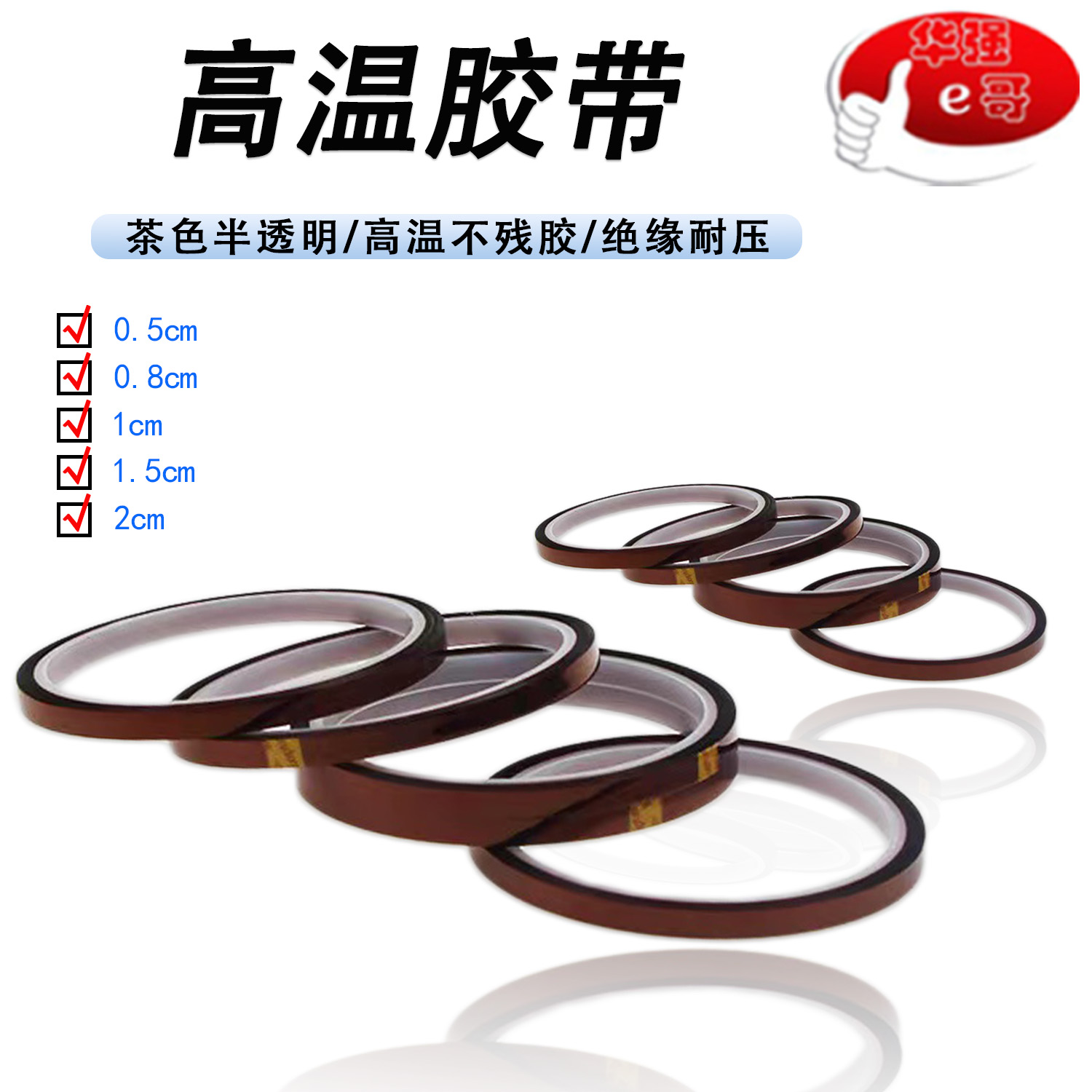 手机维修工具高温胶布主板保护胶