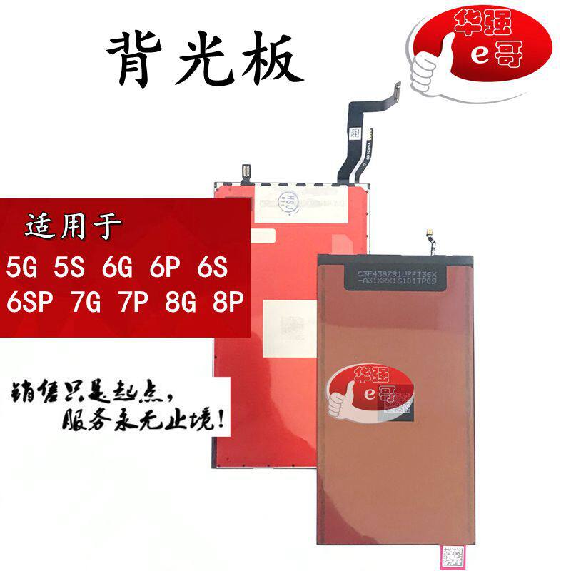 5代 5s 6代 6s 7代 8代 4.7 5.5 6改 6s 6改7plus 6改8 11 单背光在类目 3C数码配件, 手机配件, 手机零部件中 - 来自Buy2taobao.com提供专业的淘宝代购服务