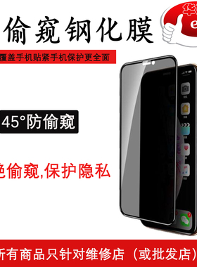 防偷窥钢化膜6sp 7g 7p 8代 x xs max xr 11 12 13 14 pro max