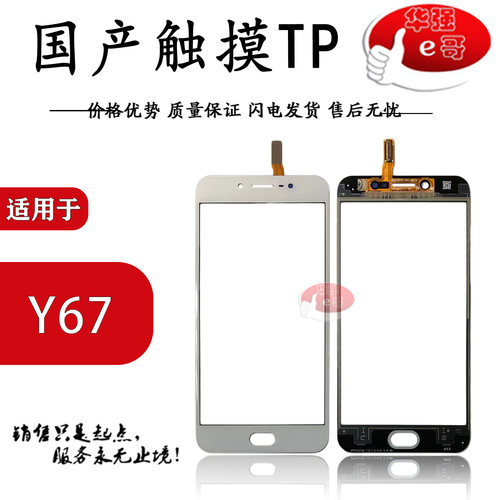 适用于 Y31 Y51 Y53 Y55 Y66 Y67 Y69 Y77 触摸屏 tp 盖板 - 封面