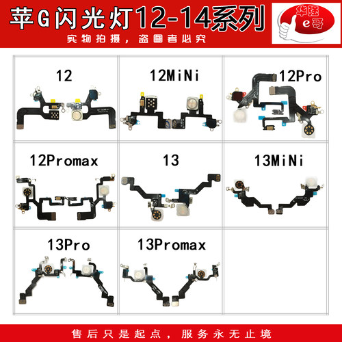 闪光灯排线适用于平果系列