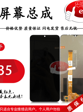 e哥屏幕总成适用于 Y35M Y35+ Y53T Y36 Y36M Y36i Y17S iqoo Z7i
