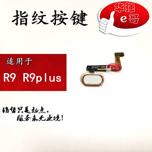 OPPO手机指纹返回排线按键