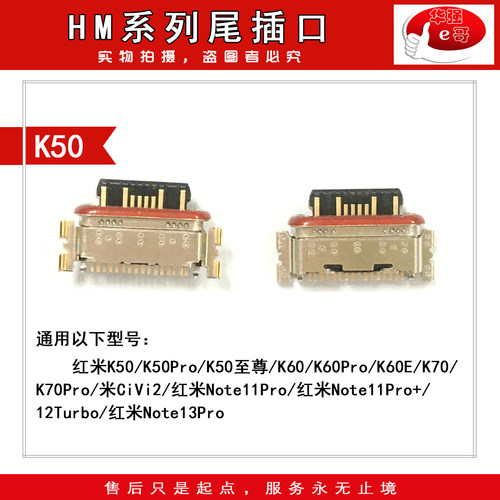 尾插口适用于 红米k50 k50pro K60 note11pro+ note11pro Note11E