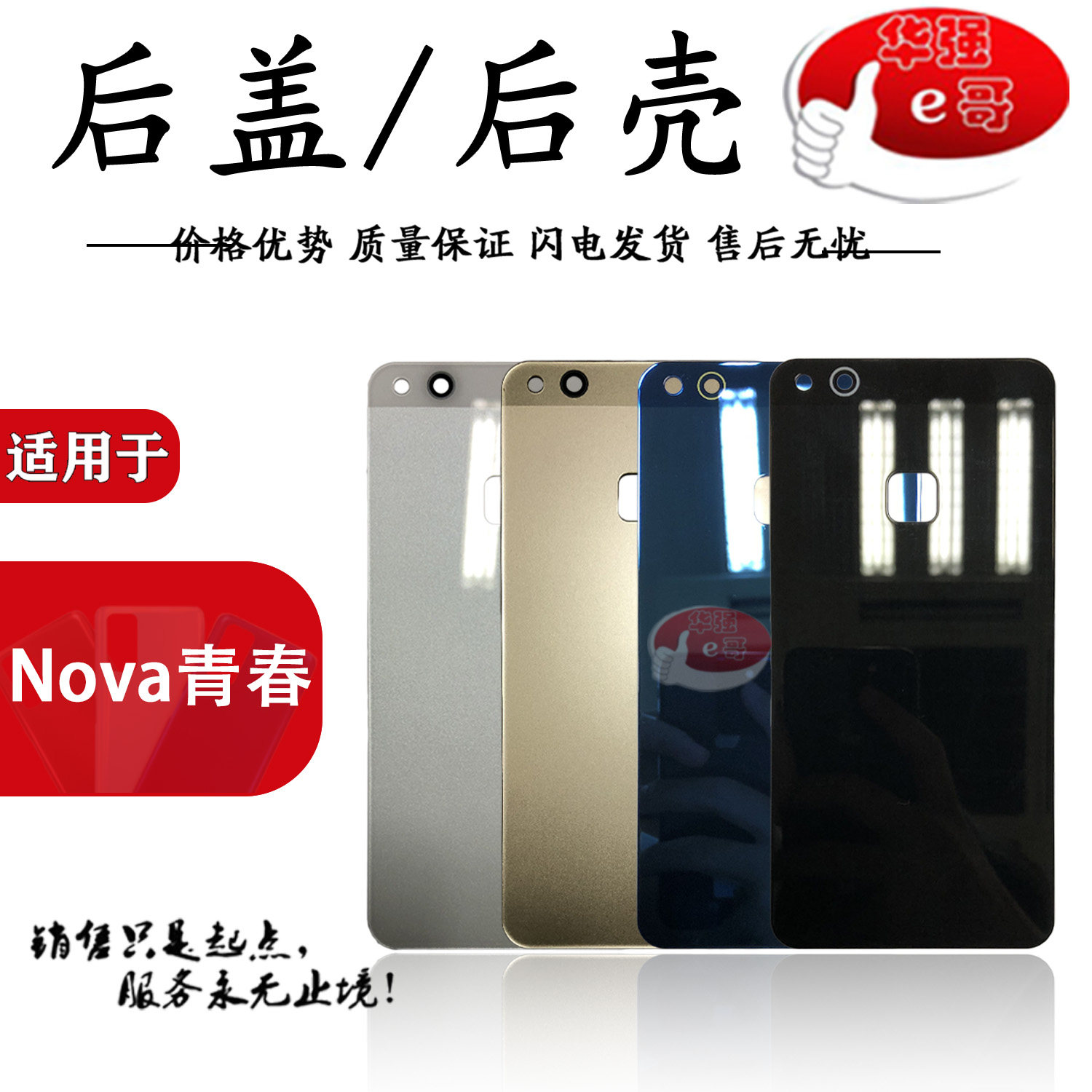 适用于 nova青春版/P10 WAS-AL00 电池 后玻璃 后盖 后壳 电池盖