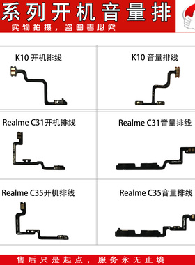 开机音量排线适用Realme C31 C35 K10 K7X Reno8 8Pro 9Pro A1pro