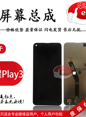 e哥屏幕触摸液晶总成适用于 荣耀play3/Play4t ASK-AL00x 畅享10