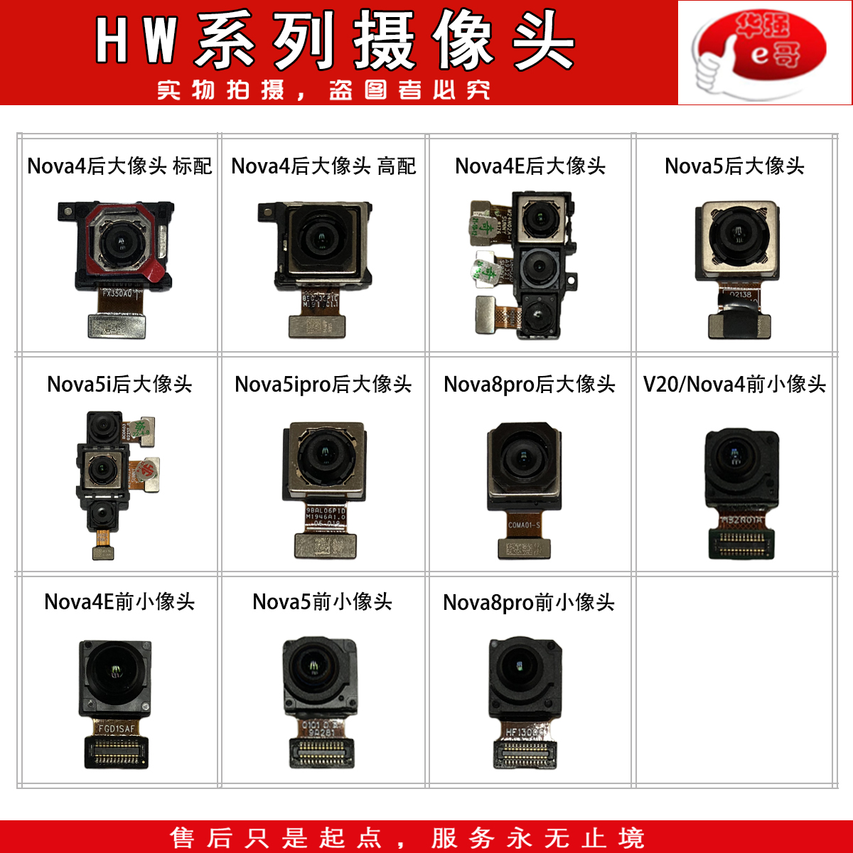 e哥前后摄像头适用于 NOVA4 4e Nova5 5Pro 5ipro nova6se 8pro 3C数码配件 手机零部件 原图主图