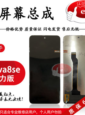 屏幕总成适用Nova8se活力版 荣耀Play5Tpro S7Pro 麦芒10 Nova10z