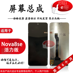 麦芒10 S7Pro Nova10z 荣耀Play5Tpro 屏幕总成适用Nova8se活力版