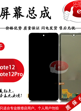 e哥屏幕总成是用于 红米note12 12pro 12pro+ note12 探索 turbo