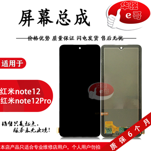 e哥屏幕总成是用于 红米note12 12pro 12pro+ note12 探索 turbo